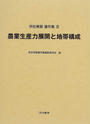 宇佐美繁著作集