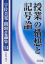 宇佐美寛・問題意識集