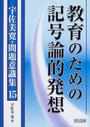 宇佐美寛・問題意識集