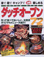 ダッチオーブン72メニュー
