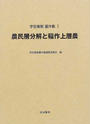 宇佐美繁著作集