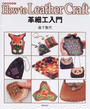 革細工入門