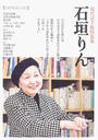 石垣りん