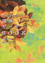 琉球ガーデンBOOK