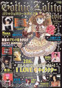 ゴシック&ロリータバイブル