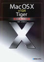Mac OS Ⅹ v10.4 Tiger使える裏技120選