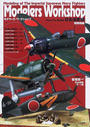 How to Build日本海軍機