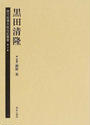 歴代総理大臣伝記叢書