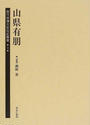 歴代総理大臣伝記叢書