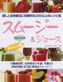 スムージー&ジュース