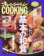 基本の和食