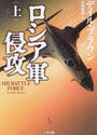 ロシア軍侵攻