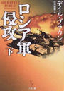 ロシア軍侵攻