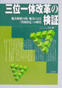 三位一体改革の検証