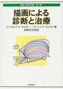 描画による診断と治療