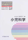 小児科学