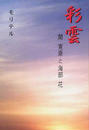 彩雲