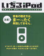 いぢるiPod