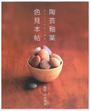 陶芸釉薬色見本帖