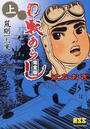 0戦あらし
