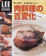 肉料理の百変化