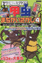 クワガタ&カブト甲虫まちがいさがし