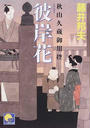 彼岸花