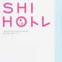 SHIHOトレ