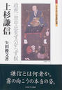 上杉謙信