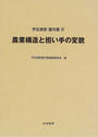 宇佐美繁著作集
