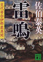 雷鳴