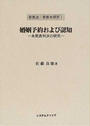婚姻予約および認知