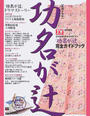 大河ドラマ功名が辻