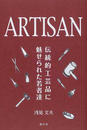 ARTISAN