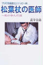 松葉杖の医師