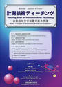 計測技術ティーチング