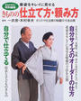 きものの仕立て方・頼み方