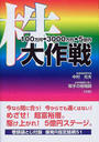 株100万円→3000万円→5億円大作戦