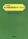 英文契約書作成のキーポイント