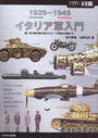 イタリア軍入門