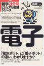 電子
