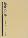 歴代総理大臣伝記叢書