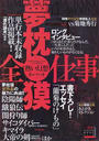 夢枕獏全仕事
