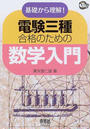 電験三種合格のための数学入門