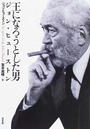 王になろうとした男ジョン・ヒューストン