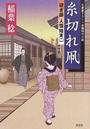 糸切れ凧