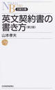 英文契約書の書き方
