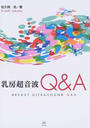 乳房超音波Q&A