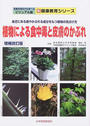 植物による食中毒と皮膚のかぶれ