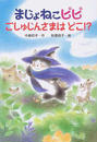 まじょねこピピごしゅじんさまはどこ!?